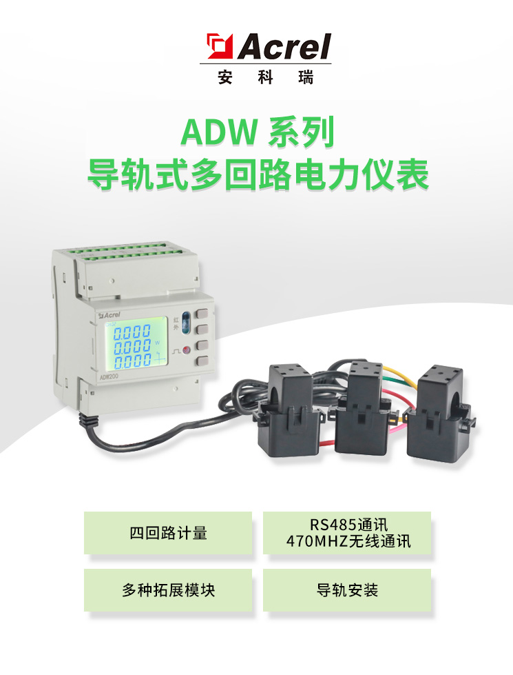 安科瑞电力仪表导轨式ADW210-D10-2S三相回路电参量测量功率谐波过流断相图片