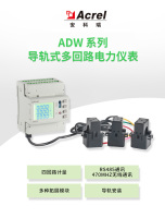安科瑞电力仪表导轨式ADW210-D10-2S三相回路电参量测量功率谐波过流断相