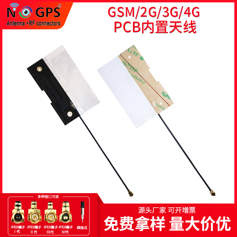 GSM/2G/3G/4G/PCB内置天线图片