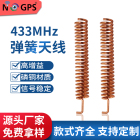 433MHZ螺旋线圈天线 LOra模块天线 433M全向内置天线433M弹簧天线