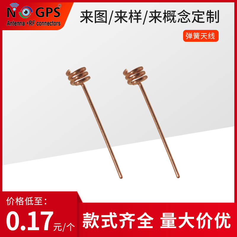 高性能2.4GBT蓝牙wifi绕线弹簧天线磷铜材质板载天线2400mhz好用图片