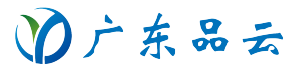广东品云信息技术有限公司