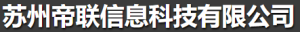 苏州帝联信息科技有限公司