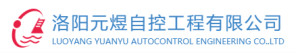 洛阳元煜自控工程有限公司
