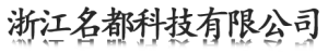 浙江名都科技有限公司