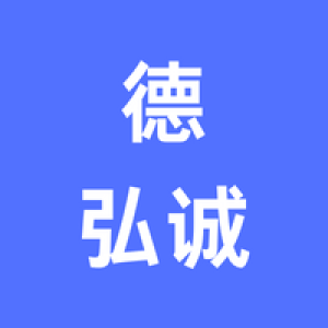 北京德弘诚科技有限公司