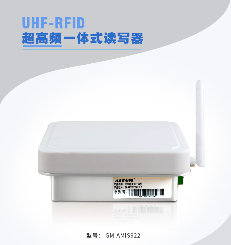 5dpi超高频RFID读写器支持POE供电-东莞艾特姆图片