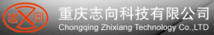 重庆志向科技有限公司