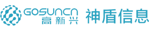深圳高新兴神盾信息技术有限公司
