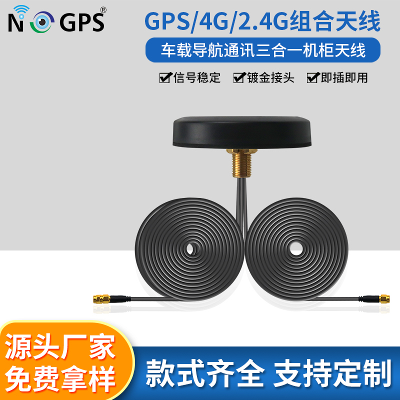 NOGPS三合一天线GPS/BD+4G天线车载导航定位双天线底部固定天线NB图片