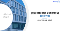 自连理疗设备物联解决方案
