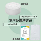 室内外一体化4G蓝牙工牌
