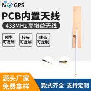 433MHZ内置PCB天线 信号稳定高增益物联网天线医疗通讯收发天线