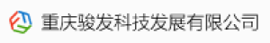 重庆骏发科技发展有限公司
