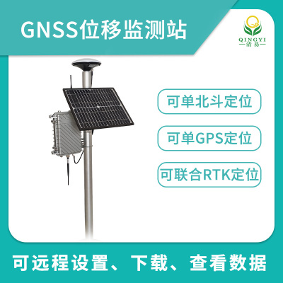QY-19 GNSS位移监测站 大坝安全监测系统 解决方案  