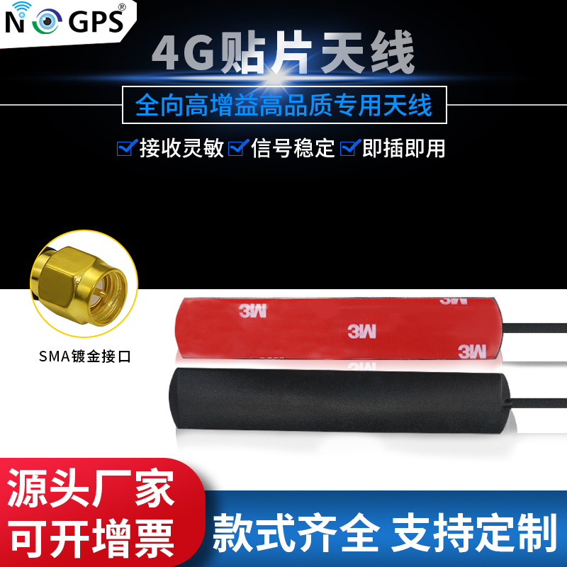 厂家直销4G贴片天线 汽车cmmb双贴片天线 通信长条式高增益天线图片