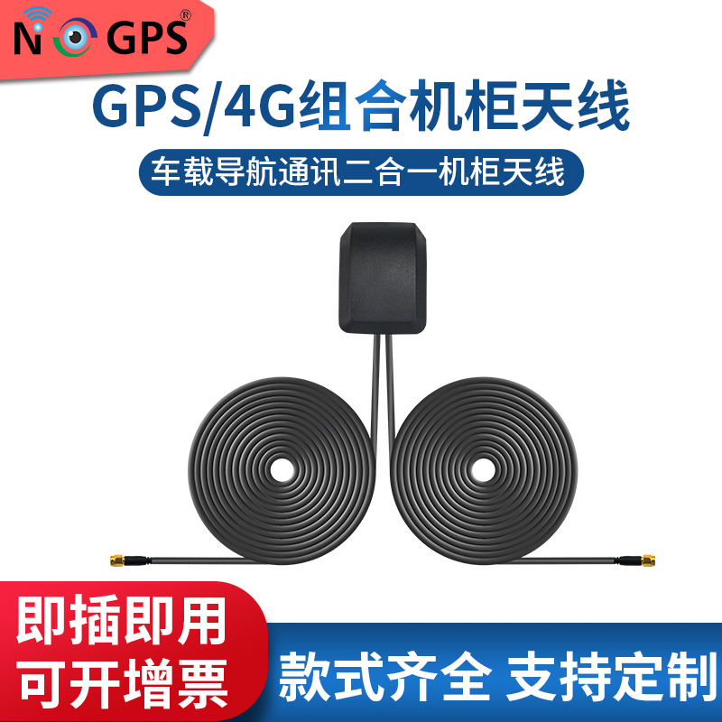 NOGPS二合一天线GPS/BD+4G天线车载导航定位双天线底部固定天线NB图片