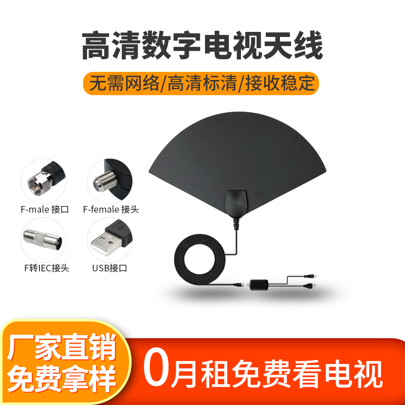 扇形叶片电视天线高清家用数字电视DVB-B2电视机接收天线ATSC天线图片