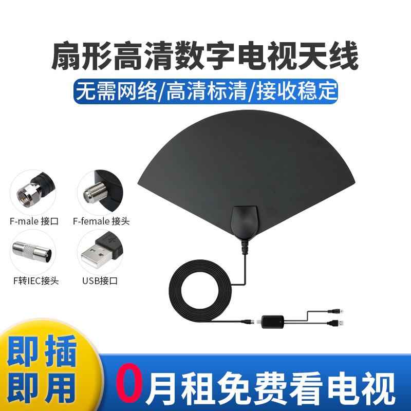 扇形叶片电视天线高清家用数字电视DVB-B2电视机接收天线ATSC天线图片