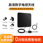 厂家直供高清室内数字电视天线50-80英里DVB-T数字电视机接收天线