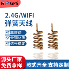 2.4G内置弹簧天线小弹簧天线 WIFI/ZIGBEE/蓝牙拐弯焊PCB板天线