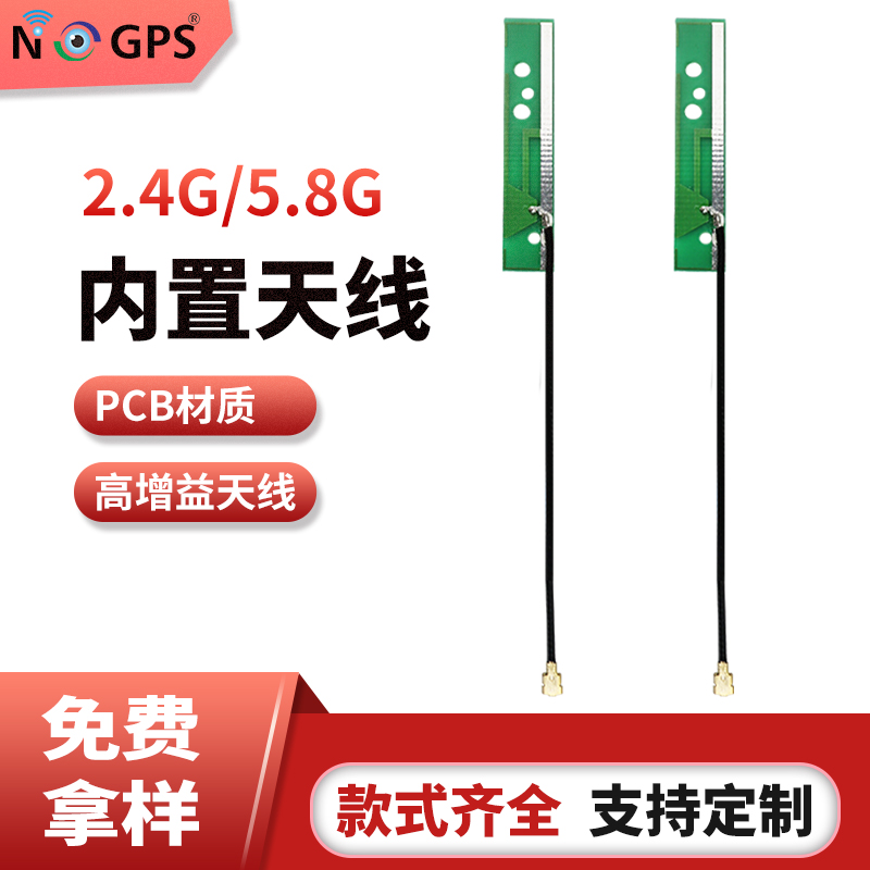 2.4G/5.8G双频内置天线通信天线PCB天线高增益高灵敏物联网天线图片