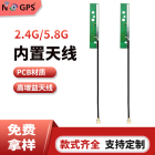 2.4G/5.8G双频内置天线通信天线PCB天线高增益高灵敏物联网天线