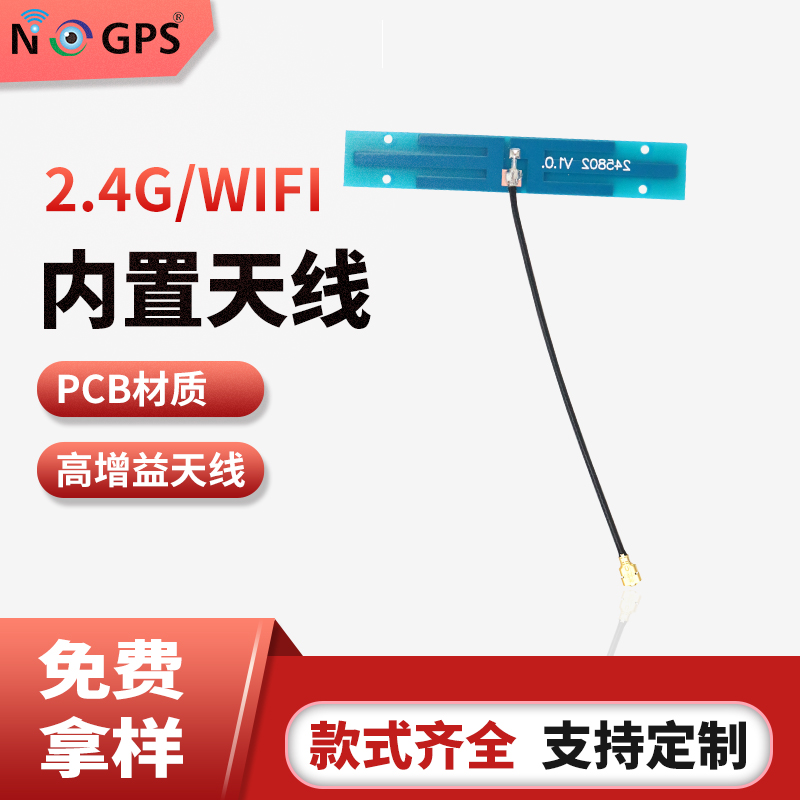 2.4Gwifi天线物联网智能家居PCB内置天线平板笔记本内置通信天线图片