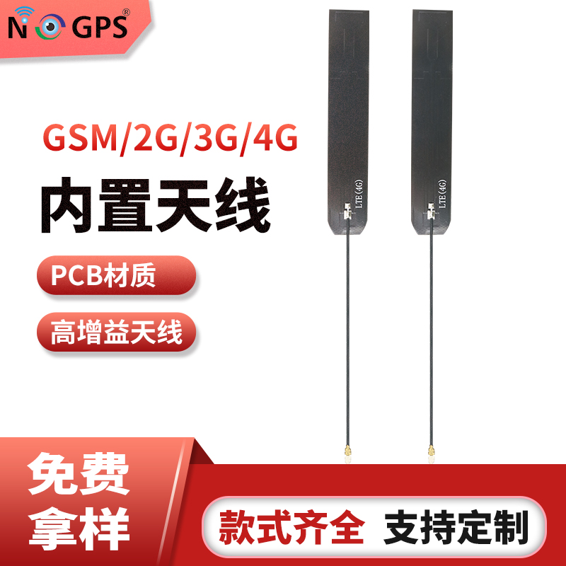 厂家直销4g内置pcb天线GSM蜂窝NOLOT天线 2G 3G 内置贴片PCB天线图片