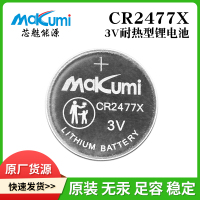 芯魅CR2450X/CR2477X准耐热型（-40~85℃） 纽扣电池可替代BR2450