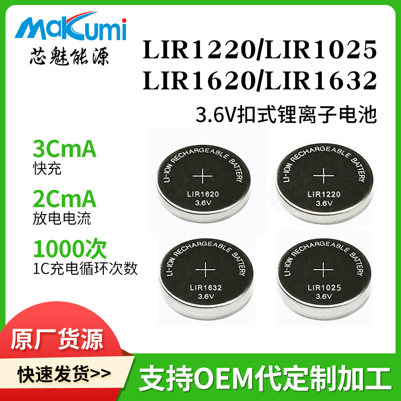 芯魅可充电LIR1220/LIR1025/LIR1620LIR1632工控主板锂电池图片