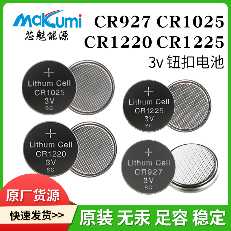 CR927/CR1025/CR1220/CR1225主板CMOS纽扣电池3V图片
