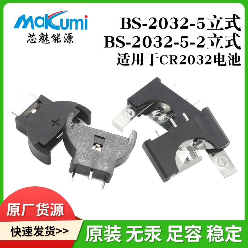 适用于主板CR2032电池BS-5/BS-5-2插件贴片纽扣电池座图片