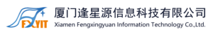 厦门逢星源信息科技有限公司