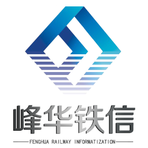 郑州峰华铁信科技股份有限公司
