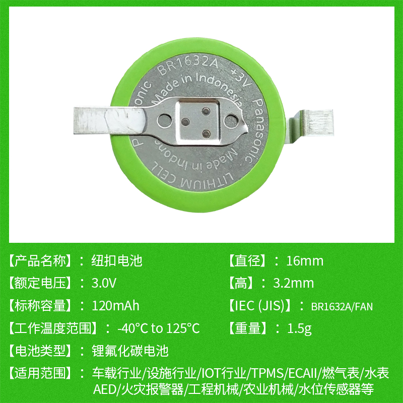 现货BR1632A/FAN和BR1632A/HAN原装Panasonic松下宽温3V纽扣电池图片