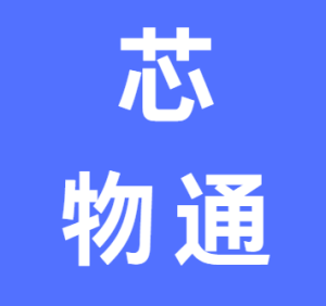山东芯物通信息科技有限公司