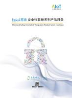 思索物联 安全物联锁—各场景解决方案