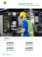 思索物联 智能安全帽--定位安全帽方案