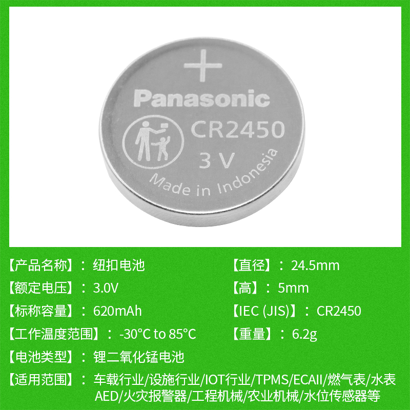 Panasonic松下CR2450/CR2477智能水杯电子标签定位器3V纽扣电池图片