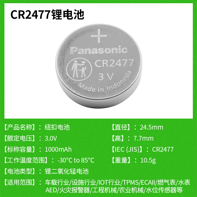 Panasonic松下CR2450/CR2477智能水杯电子标签定位器3V纽扣电池图片