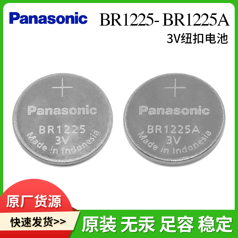 现货BR1225/BR1225A松下Panasonic高温纽扣电池可要求焊脚加线图片