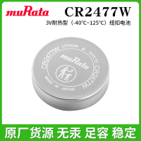 村田CR2477W纽扣电池可替代原装BR2477A/HBN/FBN纽扣电池主板电池