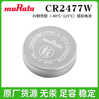村田CR2477W纽扣电池可替代原装BR2477A/HBN/FBN纽扣电池主板电池