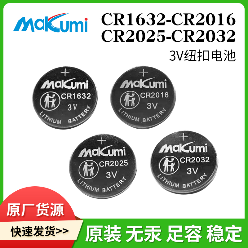 CR2032纽扣电池CR2025/CR2016汽车钥匙主板3v电池CR1632纽扣电池图片