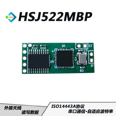HSJ522MBP分体式 小体积 读写模块 非接触RFID门禁模块 IC卡读卡