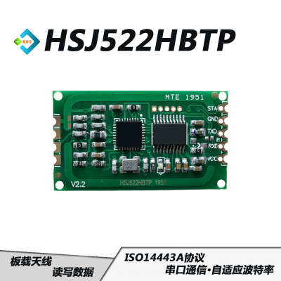 HSJ522HBTP 13.56M非接触式IC卡小型读卡模块 RFID天线一体读写