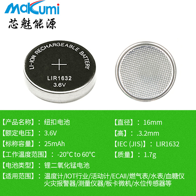 芯魅可充电LIR1220/LIR1025/LIR1620LIR1632工控主板锂电池图片