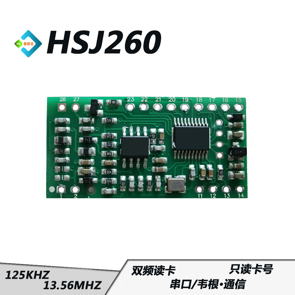 HSJ260双频读卡模块 RFID模块刷卡 ID卡IC卡读卡模块 高低频 nfc刷卡图片