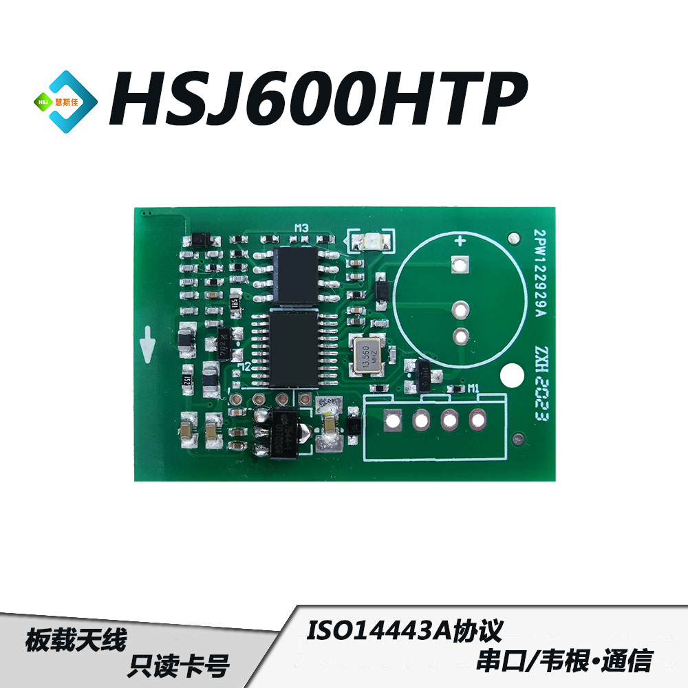HSJ600HTP M1 CPU只读IC读卡模块NFC门禁RFID非接触式刷卡板图片